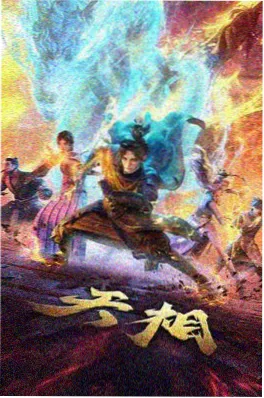 机械心跳 动漫海报